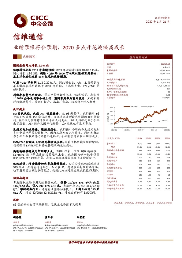 业绩预报符合预期，2020多点开花迎接高成长