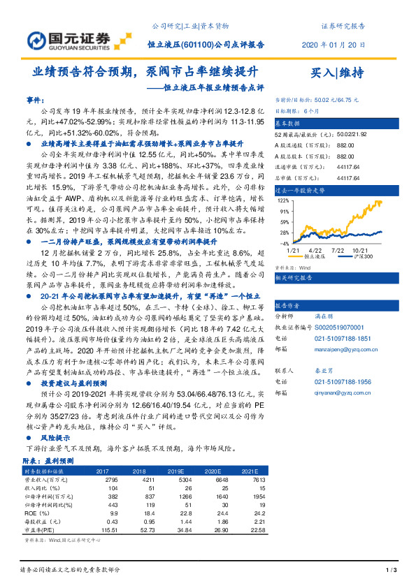 恒立液压年报业绩预告点评：业绩预告符合预期，泵阀市占率继续提升