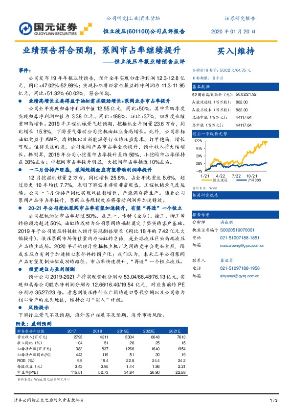 恒立液压年报业绩预告点评：业绩预告符合预期，泵阀市占率继续提升