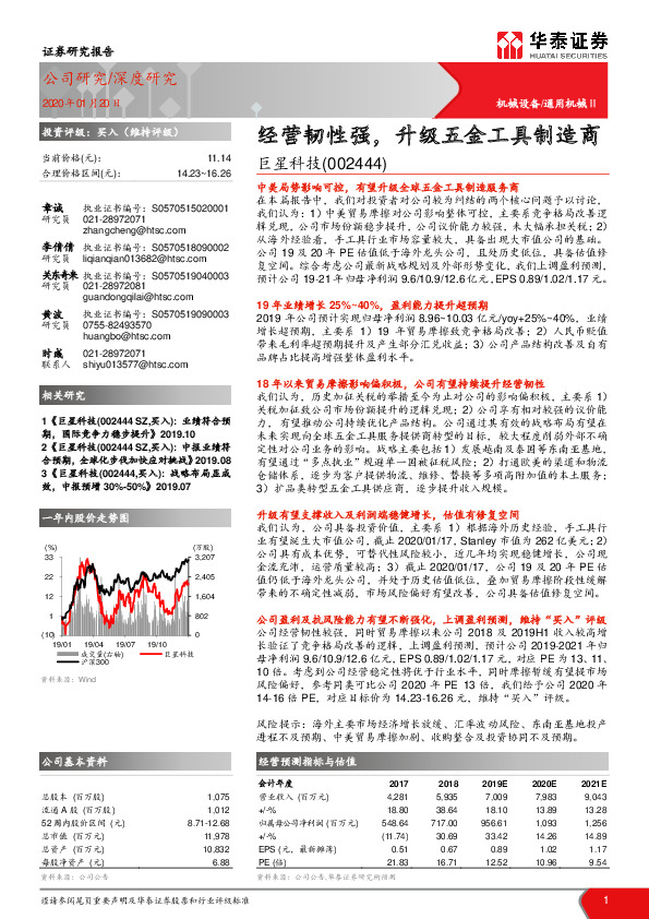 经营韧性强，升级五金工具制造商