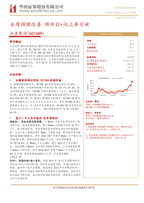 业绩持续改善 特斯拉+向上再突破