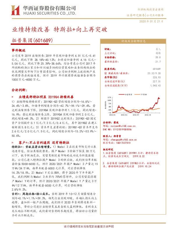 业绩持续改善 特斯拉+向上再突破
