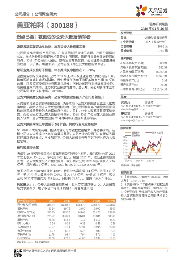 拐点已至！被低估的公安大数据领军者