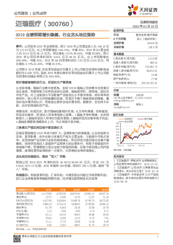 2019业绩预期增长稳健，行业龙头地位强势