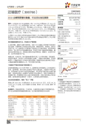 2019业绩预期增长稳健,行业龙头地位强势