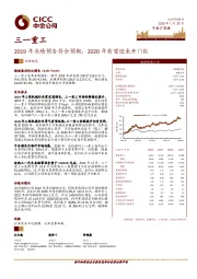 2019年业绩预告符合预期，2020年有望迎来开门红