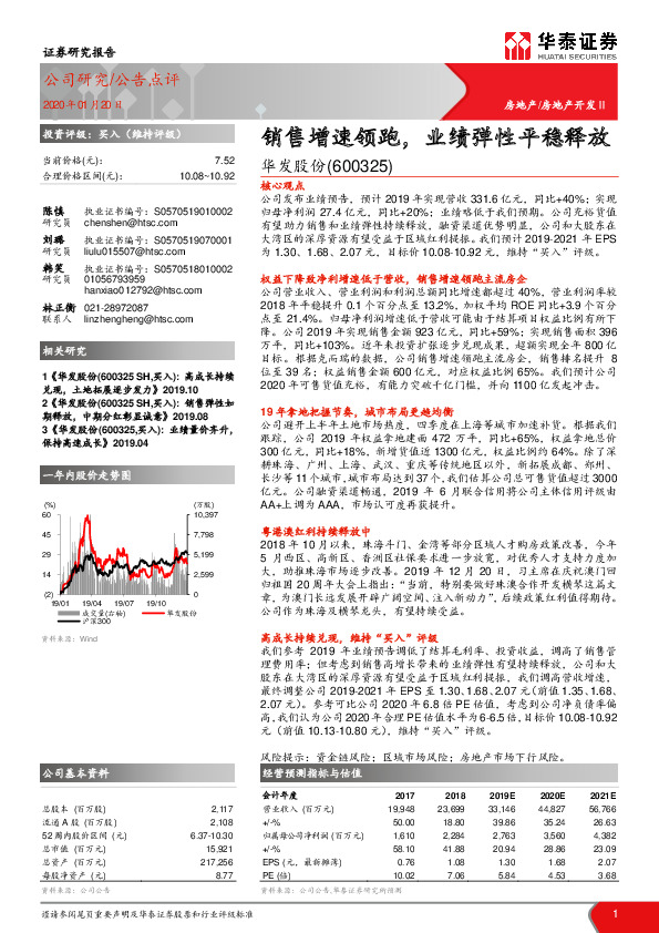 销售增速领跑，业绩弹性平稳释放