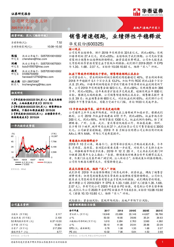 销售增速领跑，业绩弹性平稳释放