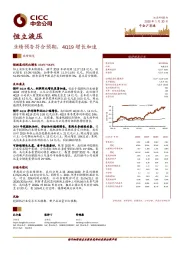 业绩预告符合预期，4Q19增长加速