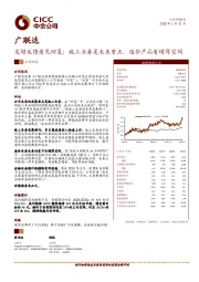 定增反馈意见回复：施工业务是未来重点，造价产品有增厚空间