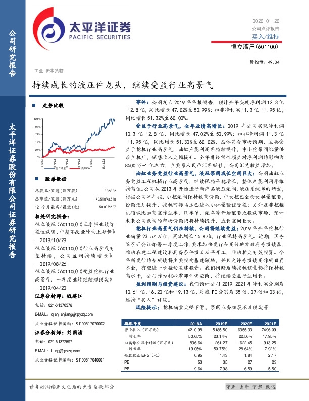 持续成长的液压件龙头，继续受益行业高景气