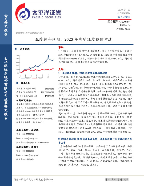 业绩符合预期，2020年有望延续稳健增速