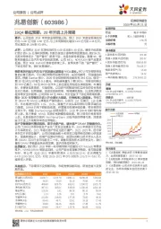 19Q4略低预期,20年开启上升周期