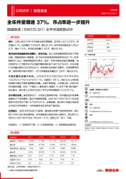 全年快递数据点评：全年件量增速37%，市占率进一步提升