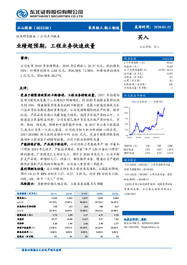 业绩超预期，工程业务快速放量