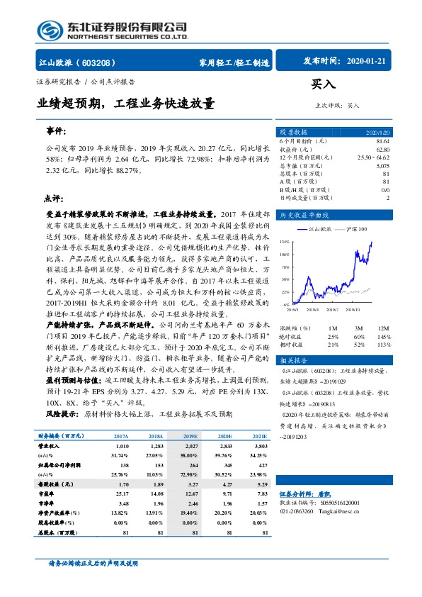 业绩超预期，工程业务快速放量