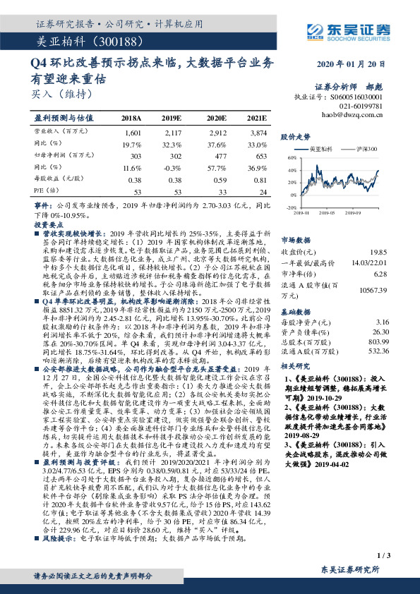 Q4环比改善预示拐点来临，大数据平台业务有望迎来重估