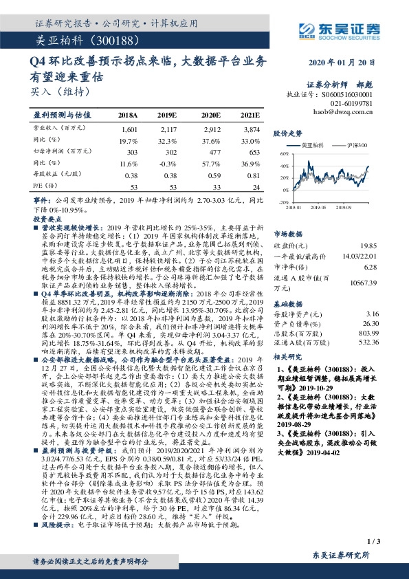 Q4环比改善预示拐点来临，大数据平台业务有望迎来重估