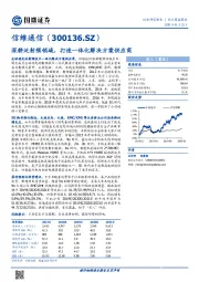 深耕泛射频领域，打造一体化解决方案供应商