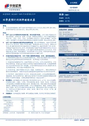 2019年业绩预告点评：四季度预计利润率继续改善