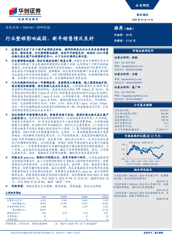 调研快报：行业整顿影响减弱，新年销售情况良好