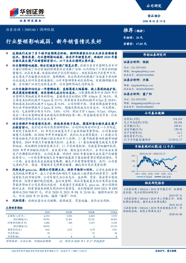 调研快报：行业整顿影响减弱，新年销售情况良好