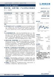 紧抓回款，投资回暖，产业及商业双轮驱动