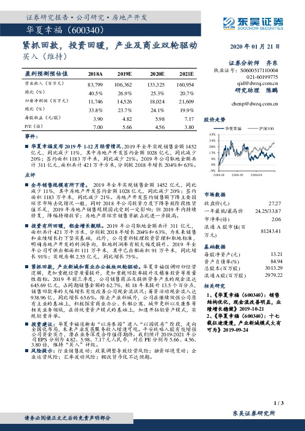 紧抓回款，投资回暖，产业及商业双轮驱动