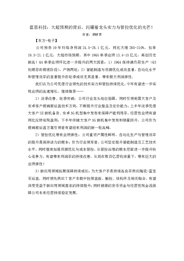 大超预期的背后,闪耀着龙头实力与管控优化的光芒!