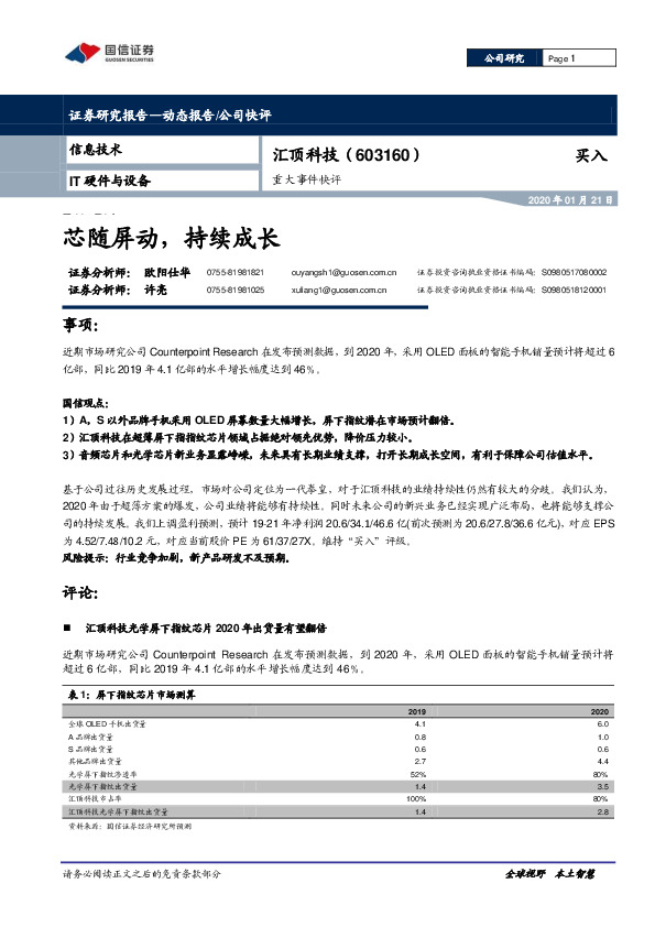 重大事件快评：芯随屏动，持续成长