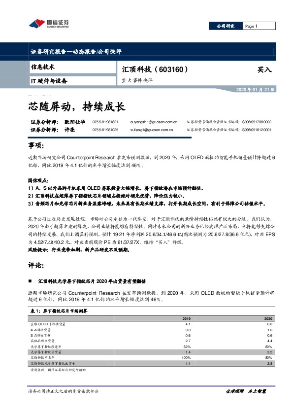 重大事件快评：芯随屏动，持续成长