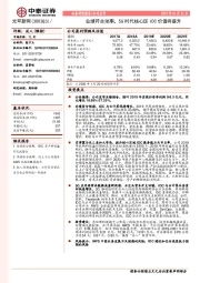 业绩符合预期，5G时代核心区IDC价值将提升