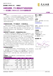 2019年报预告点评：业绩符合预期，PTA-聚酯化纤产业链优势显现