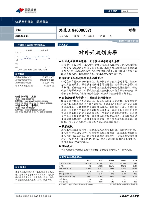 对外开放领头雁