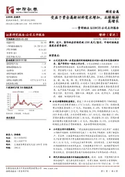 公司点评报告：受益于贵金属新材料需求增加，业绩维持高增长高增长