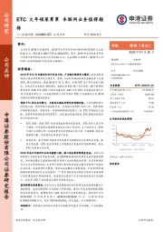 公司点评：ETC大年硕果累累 车联网业务值得期待