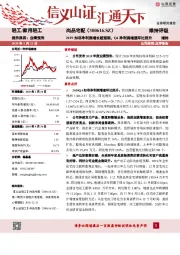 2019扣非净利润增长超预期，Q4净利润增速环比回升