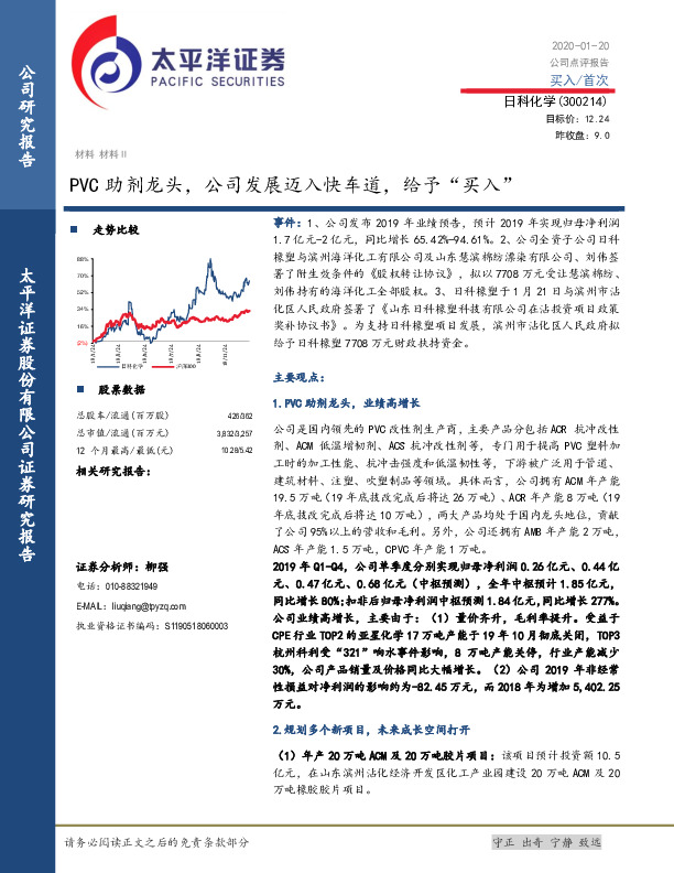 PVC助剂龙头，公司发展迈入快车道，给予“买入”