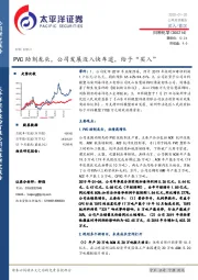 PVC助剂龙头，公司发展迈入快车道，给予“买入”