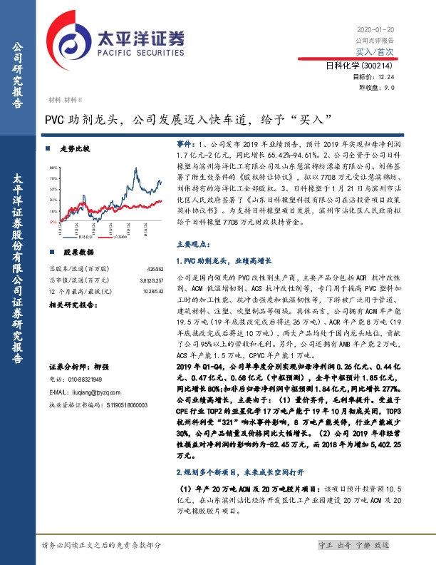 PVC助剂龙头，公司发展迈入快车道，给予“买入”