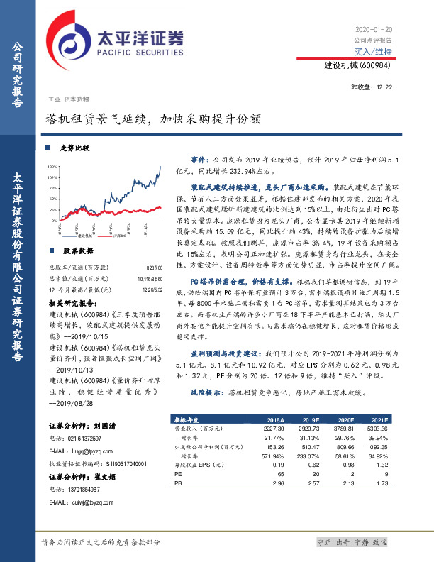 塔机租赁景气延续，加快采购提升份额