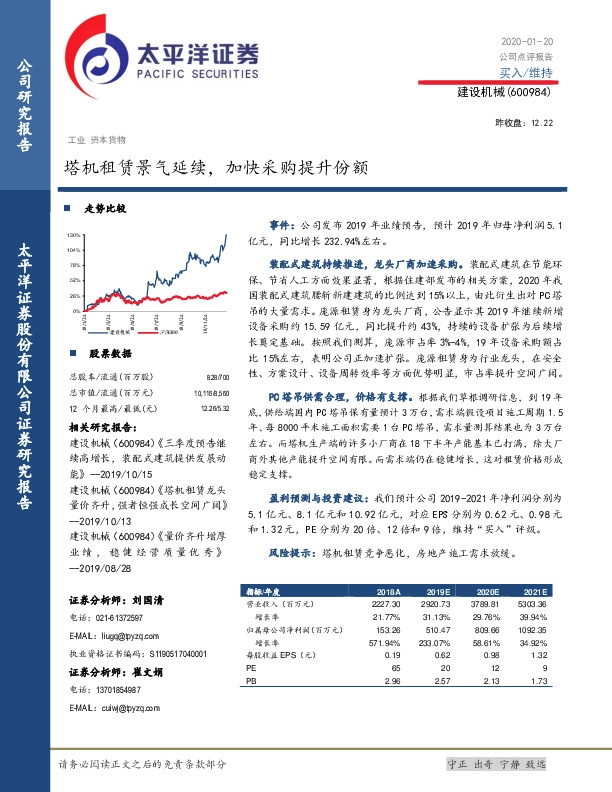 塔机租赁景气延续，加快采购提升份额