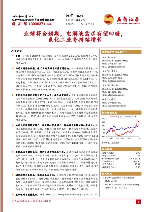 业绩符合预期，电解液需求有望回暖，氟化工业务持续增长