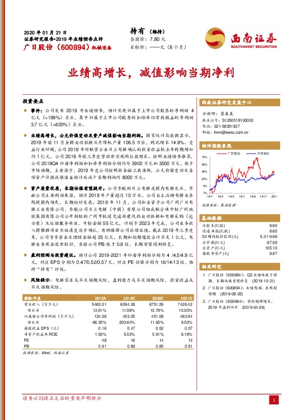业绩高增长，减值影响当期净利