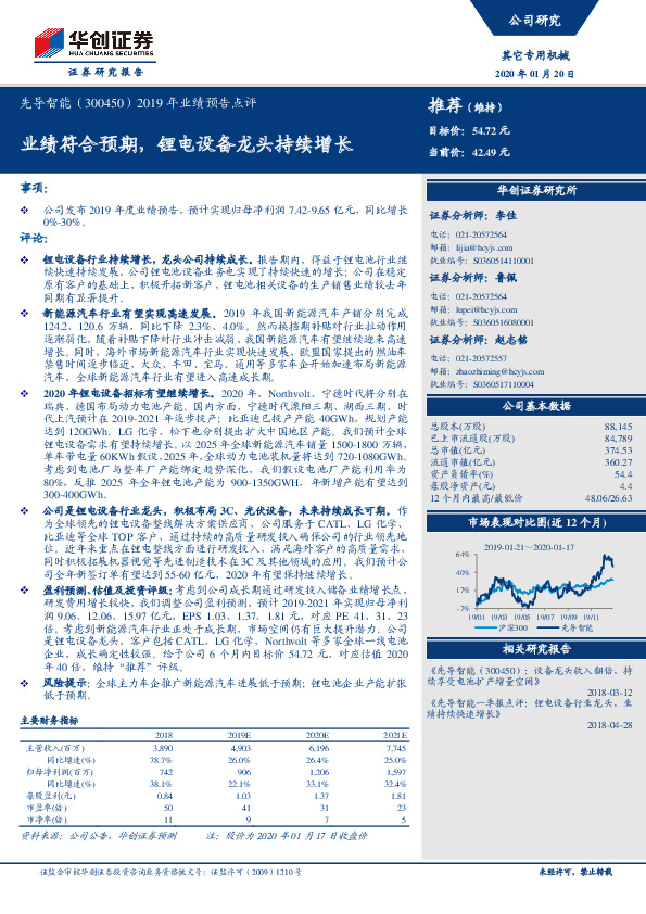 2019年业绩预告点评：业绩符合预期，锂电设备龙头持续增长