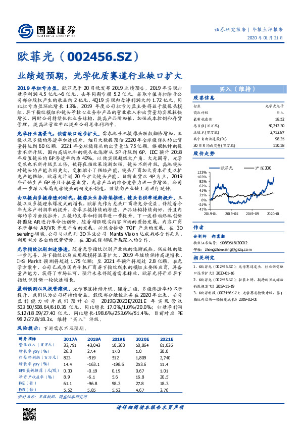 业绩超预期，光学优质赛道行业缺口扩大