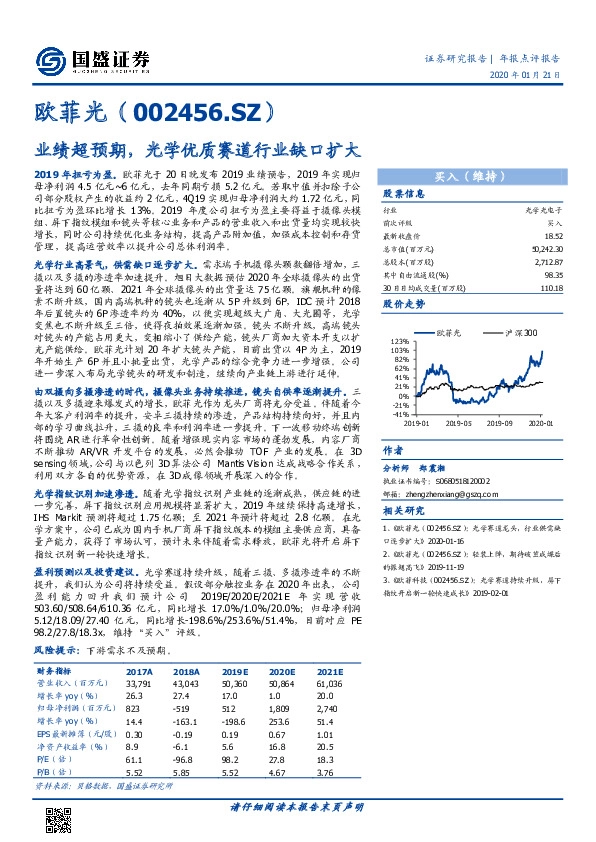 业绩超预期，光学优质赛道行业缺口扩大