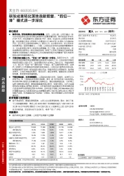 研发成果转化落地贡献增量，“四位一体”模式进一步深化