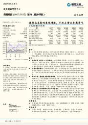 激励成本影响表观增速,不改主营业务高景气