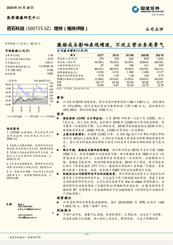 激励成本影响表观增速,不改主营业务高景气